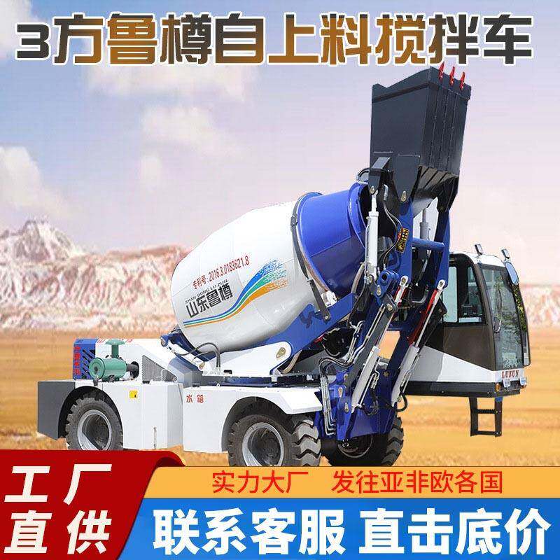 山东厂家鲁樽3方水泥 自上料搅拌车混凝拌运输一体水泥搅拌车