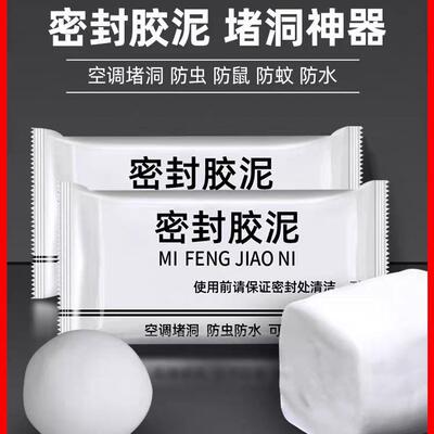 Air conditioning hole sealing putty, fireproof mud for block