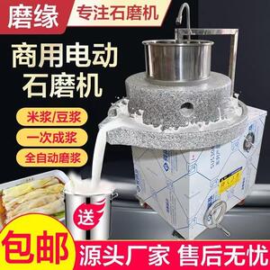 磨缘电动石磨机商用肠粉米浆机豆浆豆腐脑芝麻花生酱全自动磨浆机