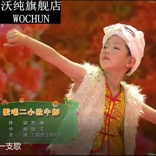 六一儿童红色爱国教育妈妈教我一支歌唱二小放牛郎演出服牛鞭道具