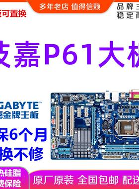 Gigabyte/技嘉 P61A-D3 GA-P61-DS3 P67 Z68主板独显1155针技嘉主