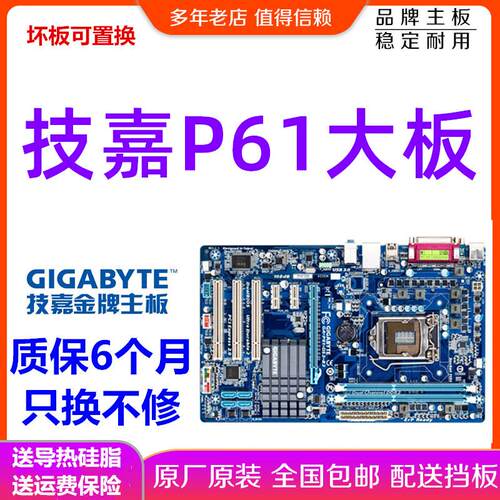 Gigabyte/技嘉 P61A-D3 GA-P61-DS3 P67 Z68主板独显1155针技嘉主