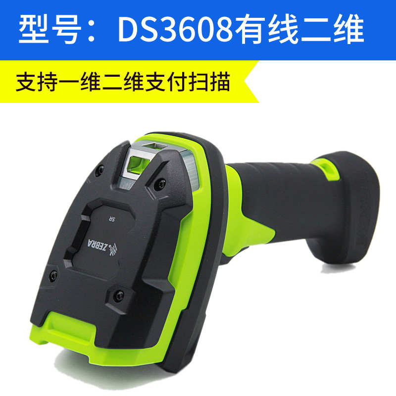 Zebra斑马DS3608/DS3678/Li3608工业二维无线扫码枪生产线扫描器