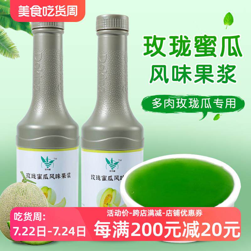 盾皇玫珑蜜瓜风味果浆 哈密瓜原浆浓缩果酱奶茶店多肉玫珑瓜专用