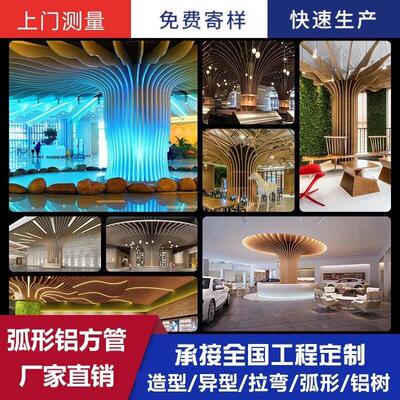 弧形铝方通拉弯铝方管异形造型铝树铝通铝挤型材料弧形铝通铝合金