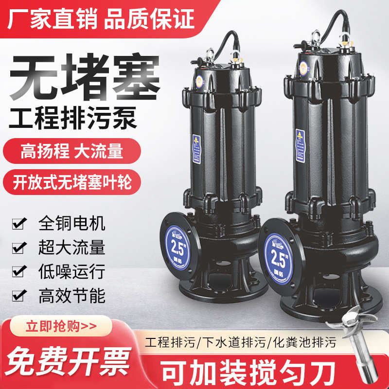 WQ潜水排污泵380v三相抽粪泥浆地下室污水提升高扬程潜水泵