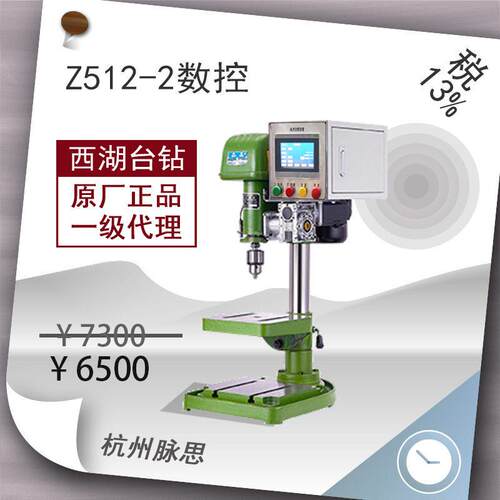 含税13%/杭州西湖数控台钻Z512-2 伺服电机【杭州脉思】