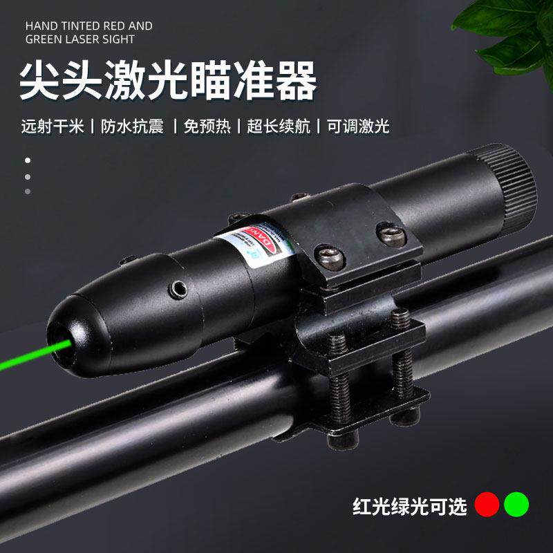子弹头抗震红外线激光瞄准器红绿激光校准仪上下左右双孔可调激光