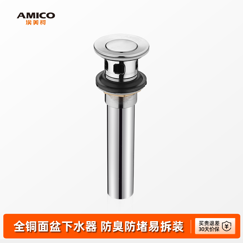 埃美柯amico 台盆下水器 翻板弹跳一体式洗手洗脸台盆排水管全铜
