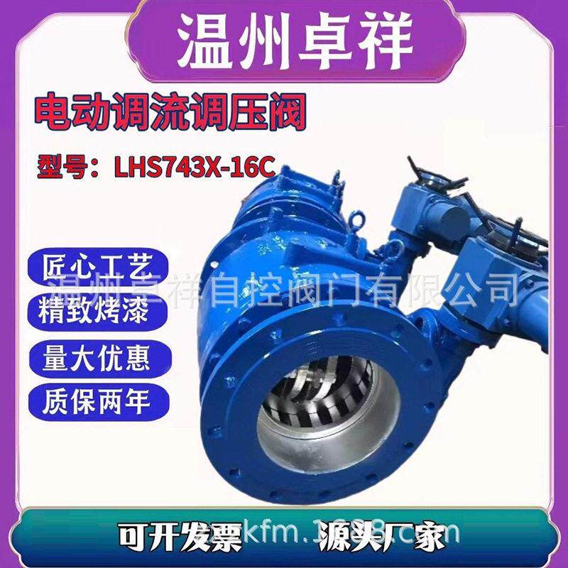电动调流调压阀 LHS941X 铸钢 电动调流活塞压阀