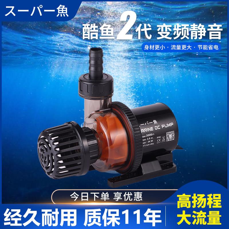 酷鱼二代变频水泵节能静音设计 适用小型鱼缸底吸式潜水泵 DC8000