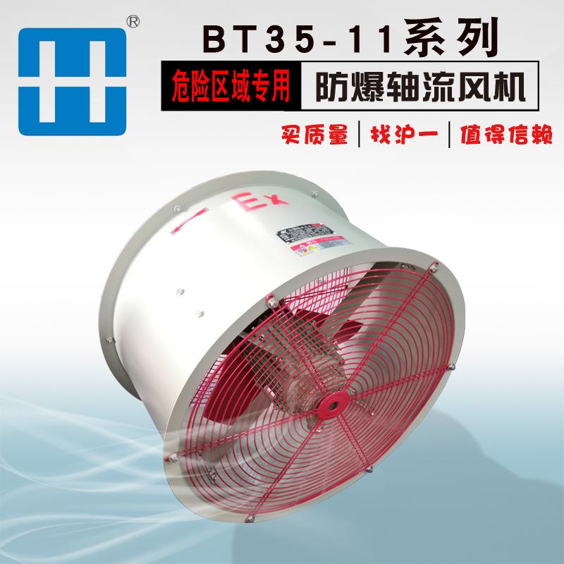 工业排风 管道式 防爆轴流风机 380V BT35-11-6.3# 工业通风机
