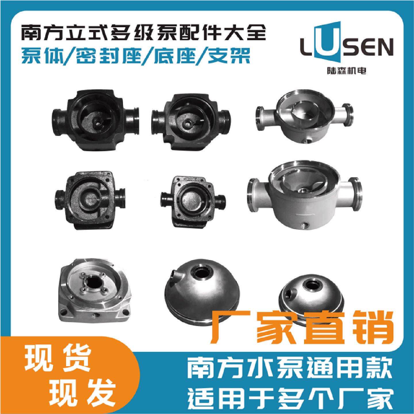 南方水泵CDLF/CDM不锈钢立式多级泵配件泵芯泵体支架底座南元南泵