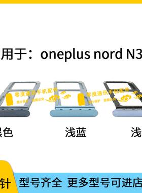 适用于一加oneplus Nord N300 5G卡托卡槽 手机SIM卡卡座卡套卡架
