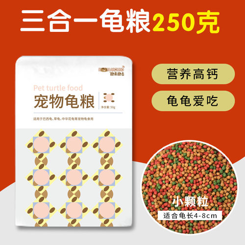 跑去饲料乌龟乌龟颗粒观赏鱼饲料