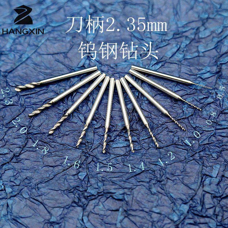 德国进口2.35柄钨钢麻花钻头琥珀蜜蜡佛珠扩孔针牙机木工金属打孔
