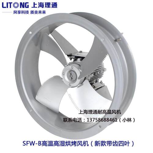SFW-B4-4/4-2烘烤房循环轴流风机耐高温高湿F级550W/1.1KW铜线400