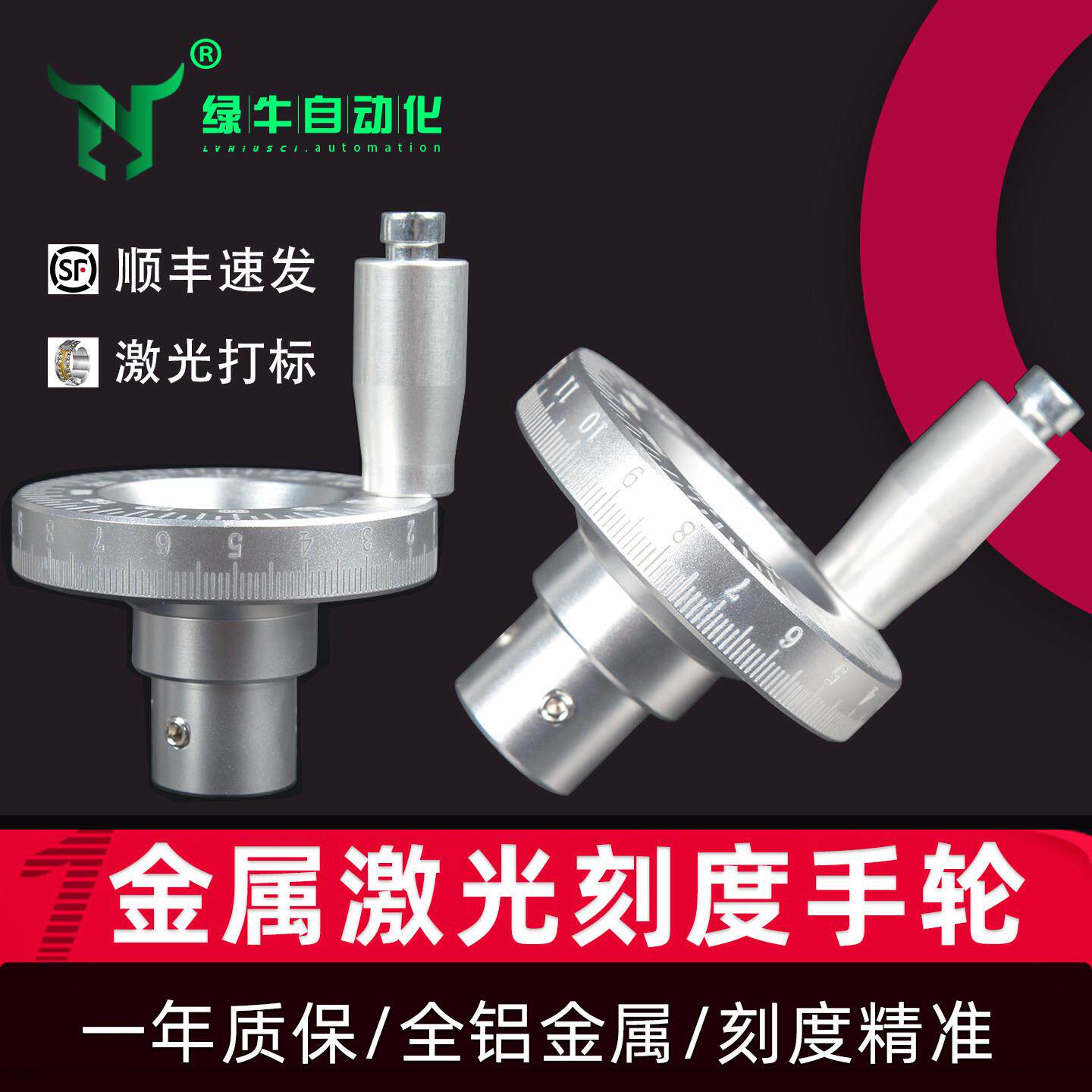 手轮机牀专用金属激光刻度手动滑台带刻度带角度手柄摇轮激光打刻
