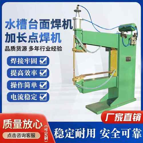 现货供应多用途不锈钢水槽台面加长臂气动点焊机适应广泛效率高