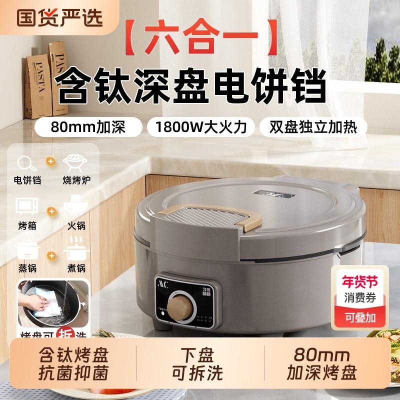 80mm加深多功能电饼铛用烙饼锅煎饼锅电饼档加大烤盘双面加热不粘