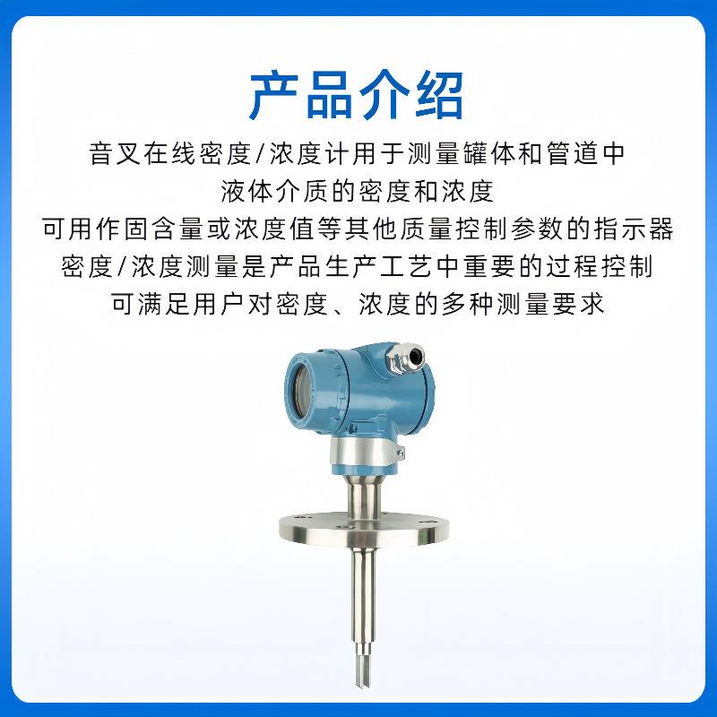 音叉密度计不锈钢全焊接液体浓度计脱硫管道在线密度计