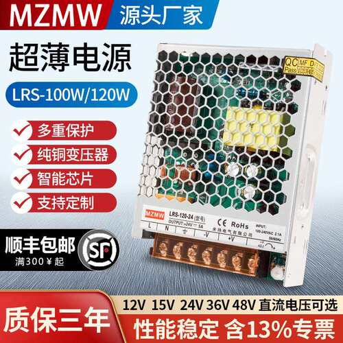 开关电源12V100W120W 220转24V12伏 LRS-100-24直流5A变压器DC