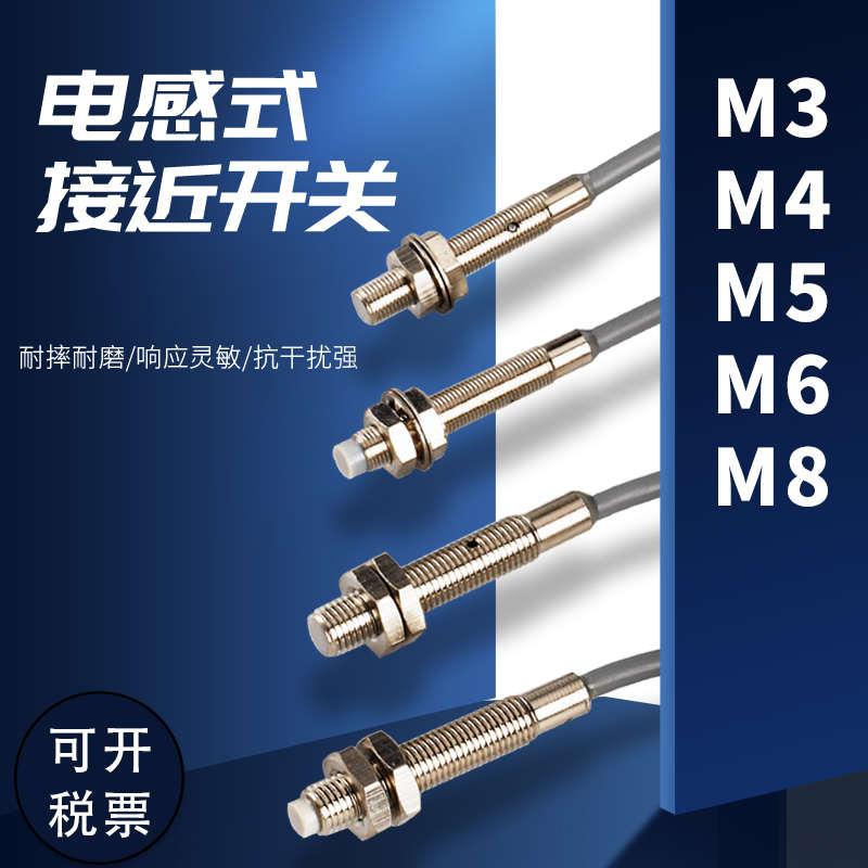 //m4金属传感器/1zax-m3bx/微型开关/lj4a3-接近m6小型m5电感式