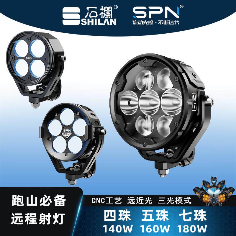石栏机车射灯M3PRO七珠M7PROLED灯12V铺路远近光140W160W图片