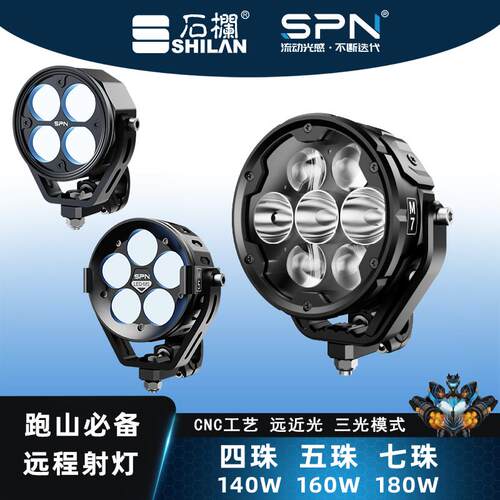 石栏机车射灯M3PRO七珠M7PROLED灯12V铺路远近光140W160W
