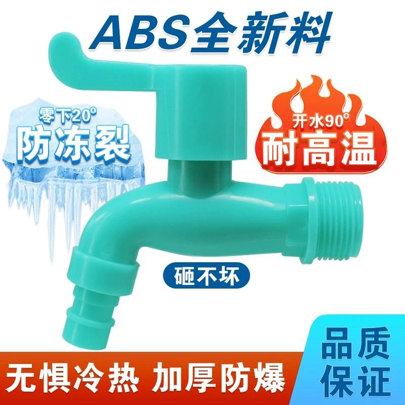 室外防冻耐冻水龙头耐晒防紫外线洗衣机水龙头拖把池塑料水龙头