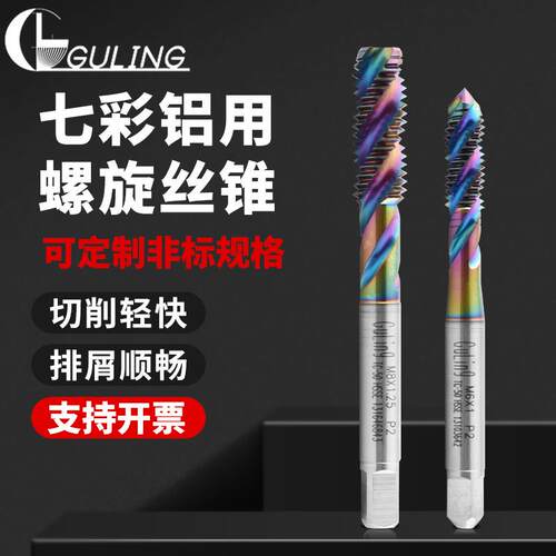七彩铝用含钴螺旋丝锥公制机用丝攻丝锥M1M2M3M4M5M6M8M10