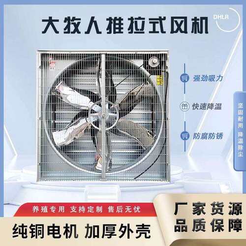 工业排气扇换气通风降温大棚养殖场车间工厂负压风机通风降温