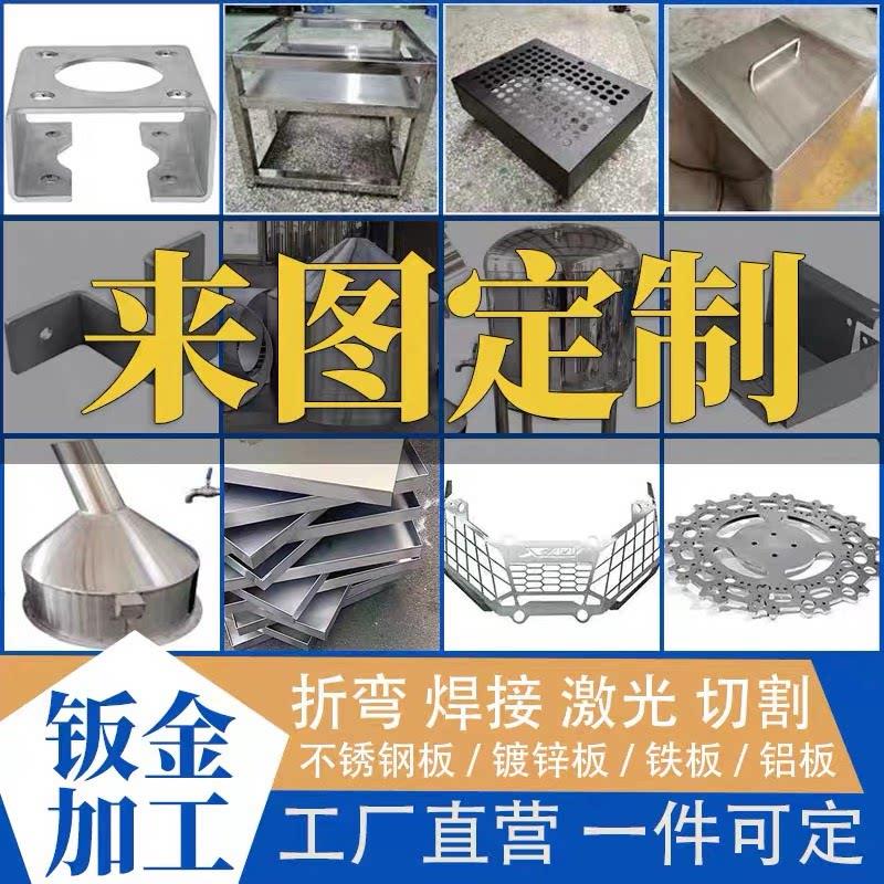 钣金件加工金属板铁板铜板铝板折弯201304不锈钢板材激光切割个性