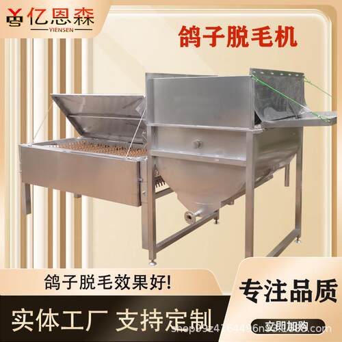 厂家供应鸽子脱毛机乳鸽烫毛脱毛一体机鹌鹑鸽子自动打毛机