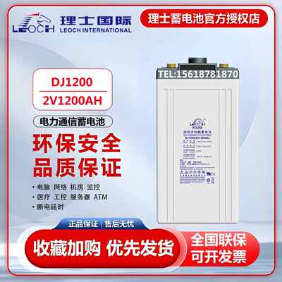 理士蓄电池2V1200AH铅酸免维护DJ1200光伏电网基站发电厂船舶储能