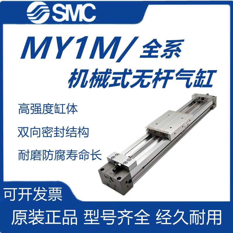 SMC型机械式无杆气缸MY1M16G/20G/25G-200/250/300/350/400/500/L