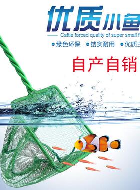 厂家直营 水族箱配件鱼缸鱼捞网圆方形鱼捞 水族箱抄网捞网绿色