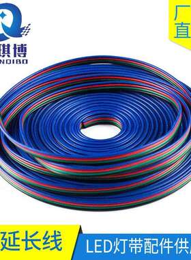 4P RGB连接线并线延长线4pinLED灯带5050黑绿红蓝2468-22awg整卷