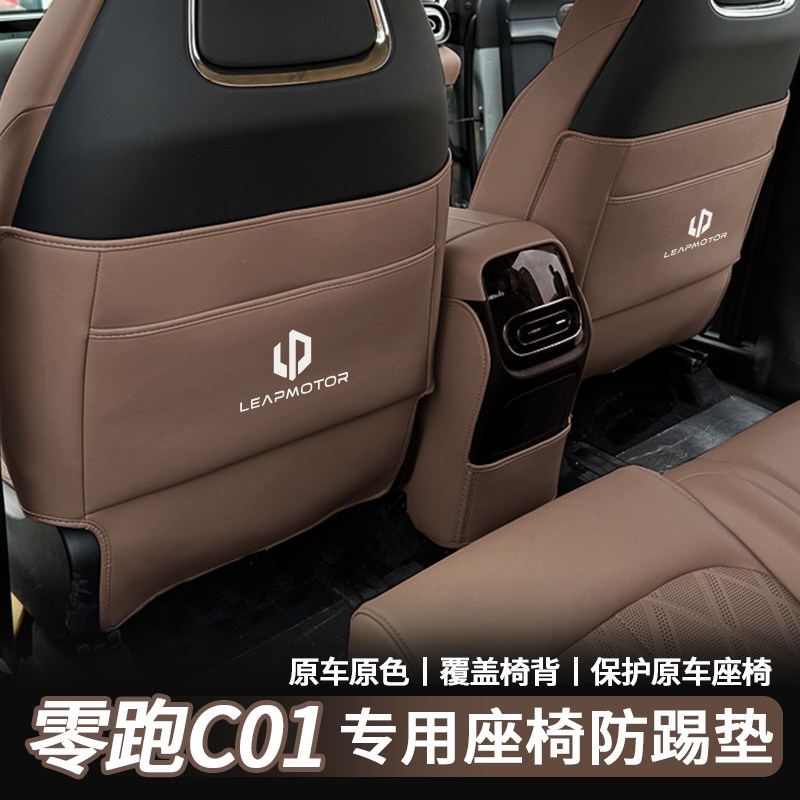 24款零跑c01座椅防踢垫半包后排扶手箱防踢垫内饰靠背保护垫改装,汽车用品/电子/清洗/改装,车用防踢垫/防磨垫,淘宝优惠券,粉丝福利购,淘宝优惠卷