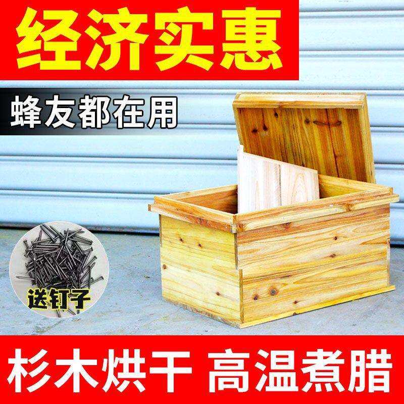 蜜蜂蜂箱七框杉木 广式1.1厚箱全套一整套育王诱蜂专用箱蜂具