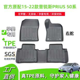 适用15 丰田普锐斯PRIUS50系右舵汽车脚垫耐脏TPE脚垫尾箱垫 22款