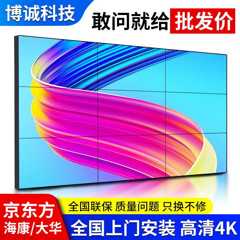 无缝46 49 55 65寸led液晶拼接屏会议室舞台超大屏幕监视器电视墙