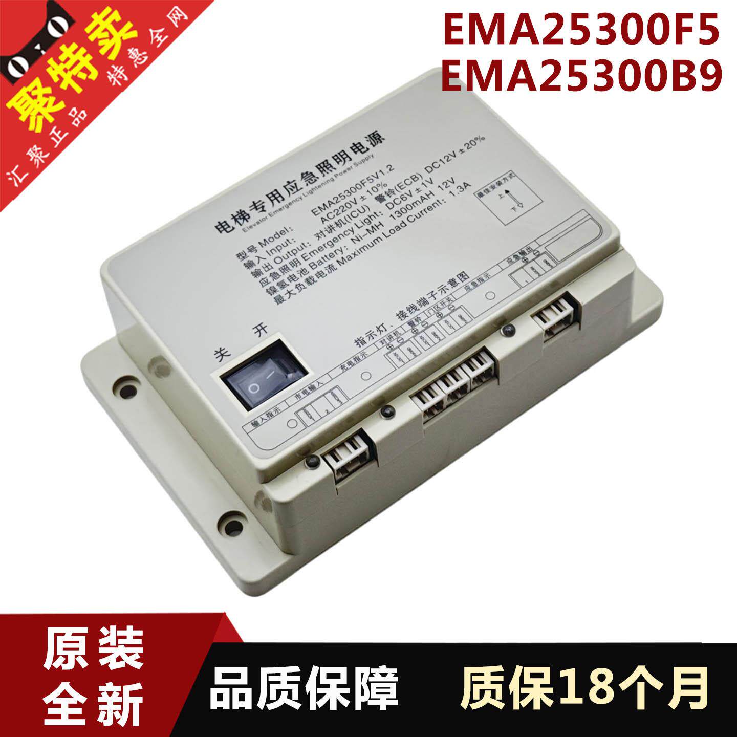 正品奥的斯江南快速EMA25300F5/B9/M123V1.2电梯专用应急照明电源