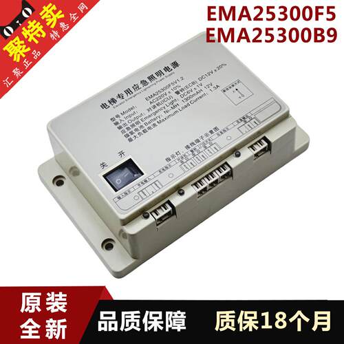 正品奥的斯江南快速EMA25300F5/B9/M123V1.2电梯专用应急照明电源