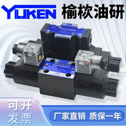 榆栨油研YILJKEN液压电磁双向换向阀DSG-01止逆阀3C23C60220V24伏