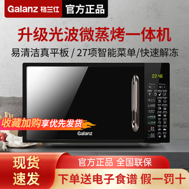 Galanz/格兰仕 G70F20CN1L-DG微波炉家用光波炉微蒸烤平板一体机