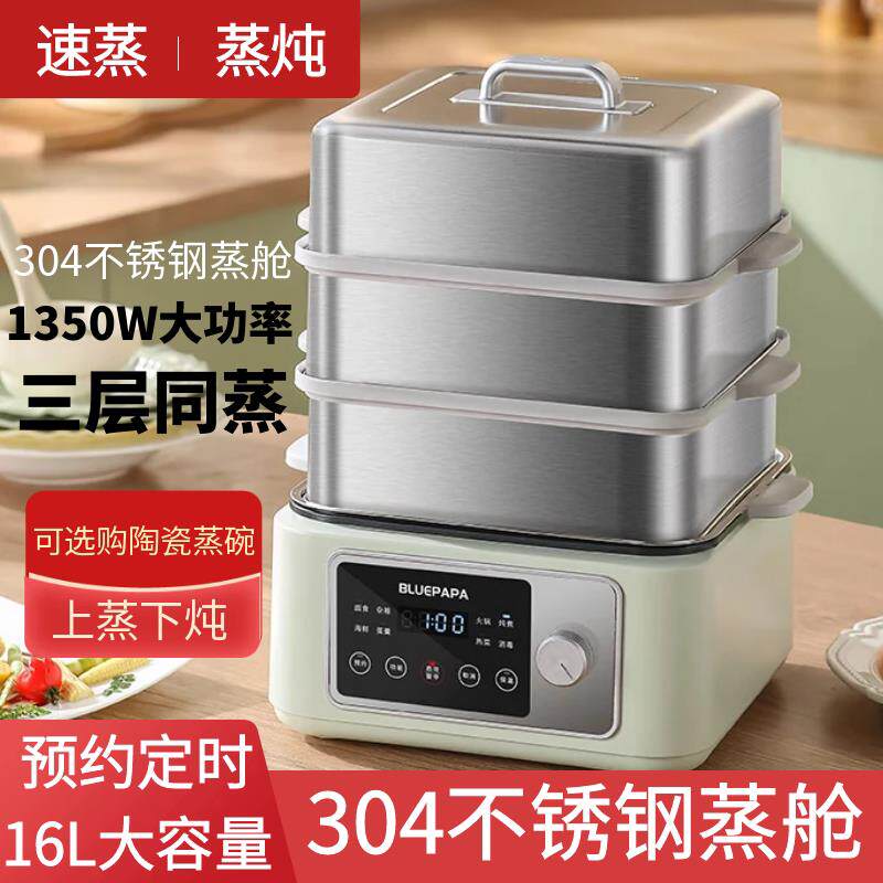 不锈钢电蒸锅多功能多层家用大容量全自动预约炖蒸煮一体锅蒸汽锅