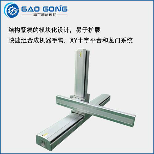 高工XYZ多轴直角坐标机械手臂龙门桁架模组电动升降组合滑台