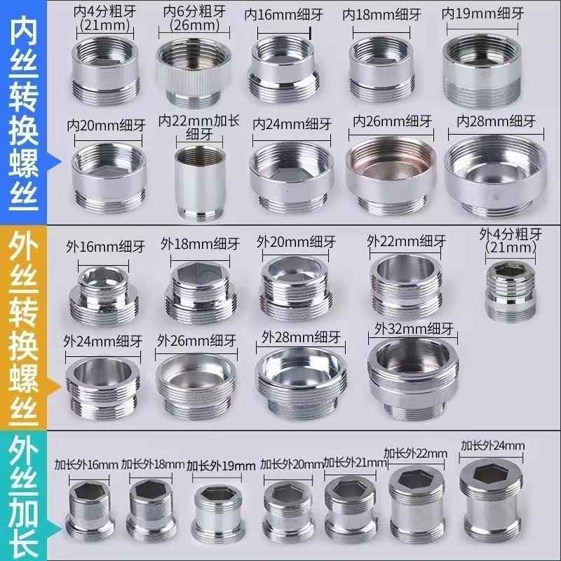 水龙头转换配件台盆净水器转接头洗衣机出水嘴起泡器内外丝粗细牙