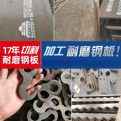 耐磨钢板nm360 400 450 500激光加工定制Mn13高锰钢板中厚板垫片